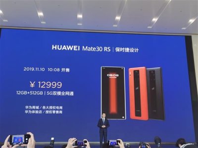 ​12999元，华为Mate30 RS保时捷版发布 11月10日开卖