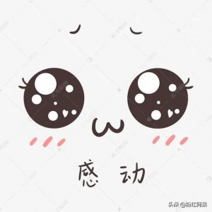 ​好感动表情包
