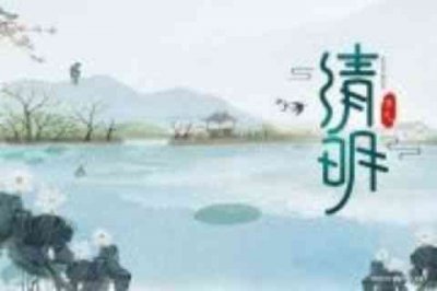 ​清明节每年都是4月5号吗？你真的了解吗？