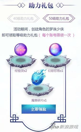 梦幻新诛仙手游限时礼包（梦幻诛仙手游官网礼包曝光）(3)