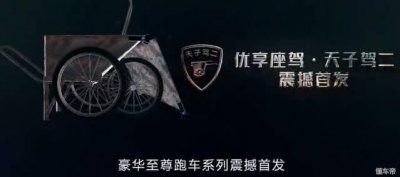​国产网红跑车“天子驾二”，人性化设计，视单双号限行于不顾