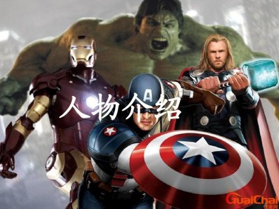​复仇者联盟人物介绍和图片 复仇者联盟人物介绍成员名字