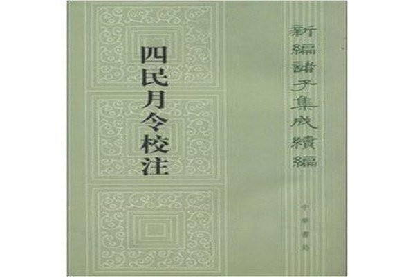 四民要令 (2).jpg