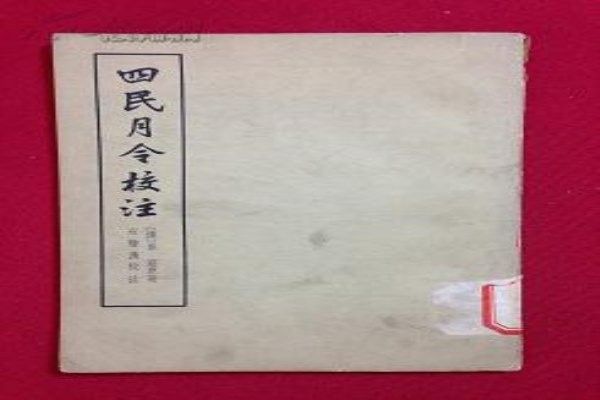 四民要令 (1).jpg