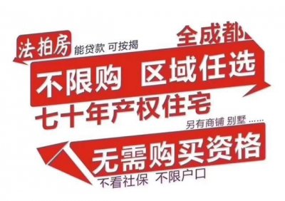 ​法拍房的利弊分析