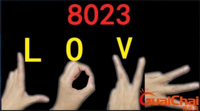 ​8023是什么意思啊含义 8023是什么意思啊爱情数字密码