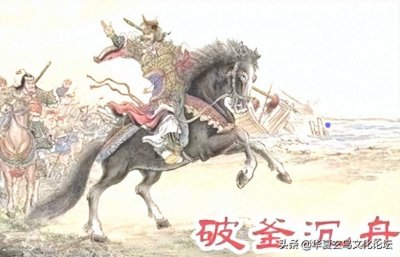 ​项羽破釜沉舟的事迹发生在哪 项羽破釜沉舟达到了怎样的效果