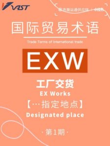 ​exw贸易术语（exw贸易术语简述）