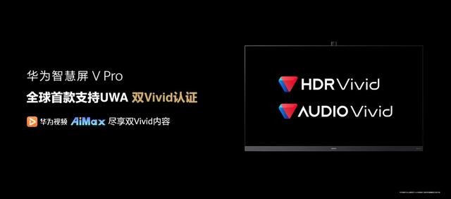 华为智慧屏v系列与x系列有何区别 聊聊华为智慧屏V(6)