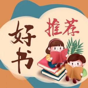 ​好看的畅销书推荐(畅销书推荐排行榜)