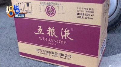​五粮液白酒防伪码查询 五粮液防伪编码