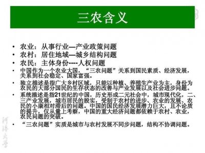 ​所谓的三农是指什么（三农到底指哪三农）