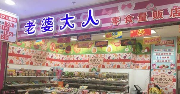 6.9元零食加盟利润一般多少：6.6元小零食加盟店面需要多大？
