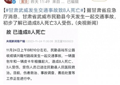 ​惨不忍睹！甘肃车祸8死3伤现场车祸画面曝光