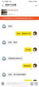 ​咸鱼出租房子一定注意：骗子专门骗宝妈房东，我差点把房子赔进去