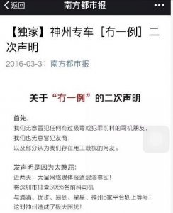 ​揭秘神州专车司机应聘流程，太残酷！