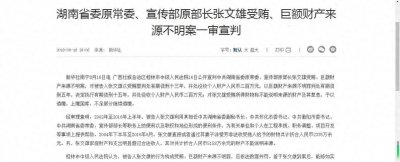 ​湖南高官夫妻债务风波：背后故事引人深思