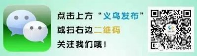 ​义乌这些超美的地方，你都去过了吗？