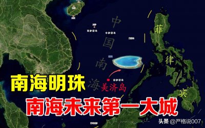 ​仅七年时间，美济岛已成第一大居住岛屿，离仁爱礁仅30公里