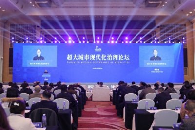 ​聚焦超大城市现代化治理，这场论坛在重庆渝中举行