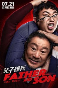 ​大鹏范伟《父子魂斗罗》更名《父子雄兵》，7.21上映