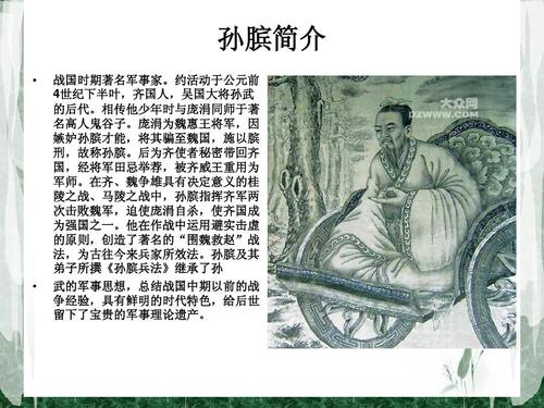 孙膑简介（孙膑和庞涓的故事）