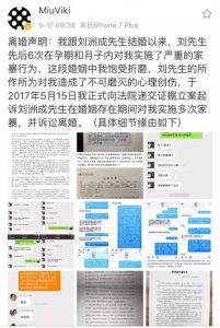 ​刘洲成被曝家暴妻子6次致小产，索要1500万想住豪宅开超跑？