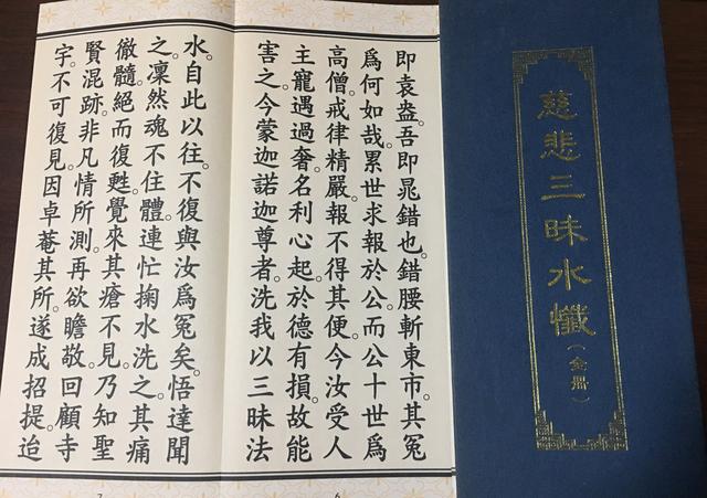 拜法华三昧宝忏如何发愿：探寻慈悲三昧水忏(4)