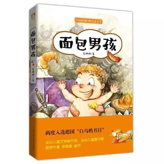 少儿图书推荐排行榜（大众喜爱的50种图书）(3)