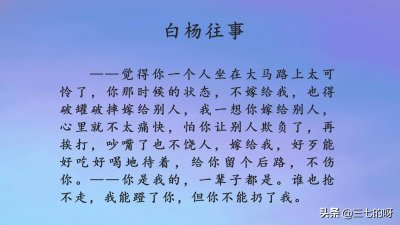 ​小说：长宇宙《白杨往事》，玄默《终身最爱》，十四郎《斩春》