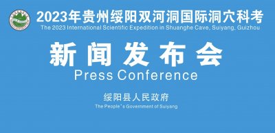 ​跃居世界第三！贵州绥阳双河洞最新连通长度达409.9公里