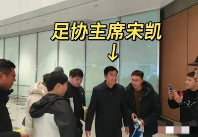 ​宋凯笑着从卡塔尔回国，国足进步空间太大了，扬科维奇下课倒计时