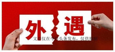 ​绿帽情结到底是什么原因？真的有人对它感兴趣吗？留下你的看法吧