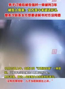 ​相亲当天发生关系 小伙被控强奸获刑3年 宁愿不减刑也不认罪再审判