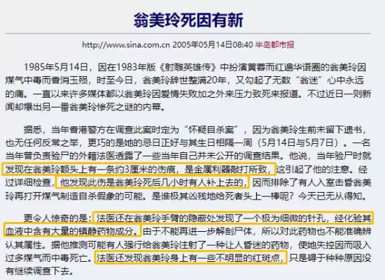“俏黄蓉”翁美玲为什么要死？为情所困是事实但法医的细节令人深思