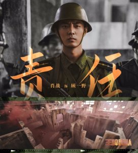 ​恭喜！肖战王牌部队入围第33届飞天奖