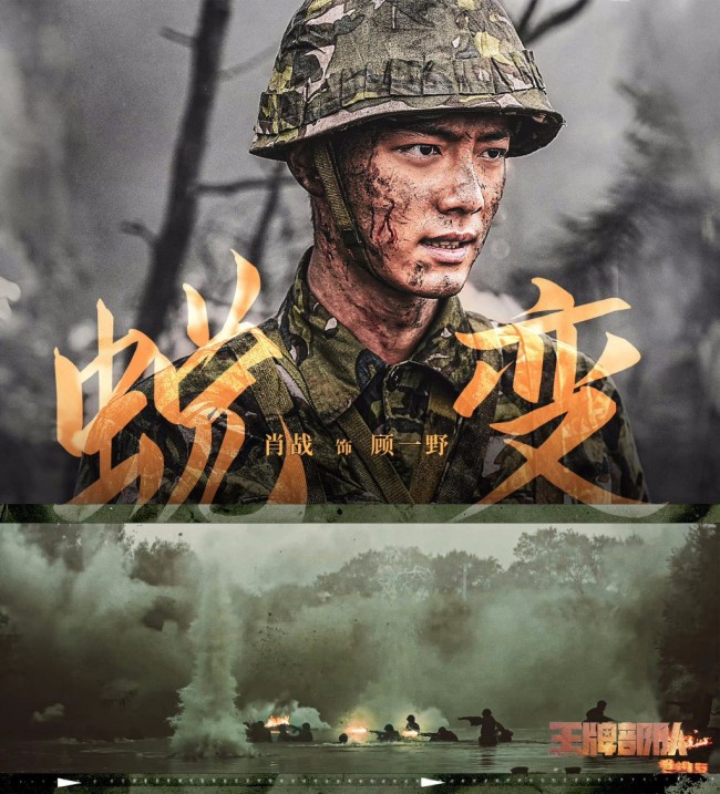 恭喜！肖战王牌部队入围第33届飞天奖