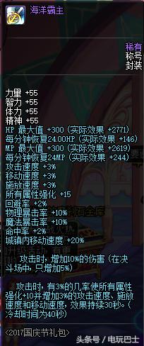 dnf称号宝珠是什么（DNF历年国庆称号光环宝珠属性对比）(16)
