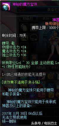 dnf称号宝珠是什么（DNF历年国庆称号光环宝珠属性对比）(17)