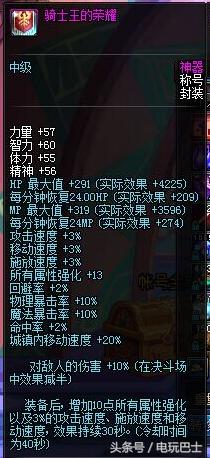 dnf称号宝珠是什么（DNF历年国庆称号光环宝珠属性对比）(13)