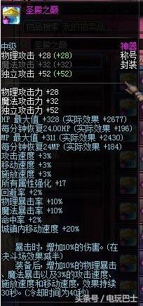 dnf称号宝珠是什么（DNF历年国庆称号光环宝珠属性对比）(10)