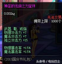 dnf称号宝珠是什么（DNF历年国庆称号光环宝珠属性对比）(5)