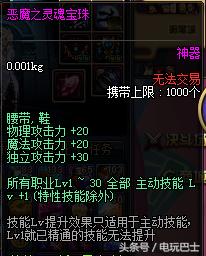 dnf称号宝珠是什么（DNF历年国庆称号光环宝珠属性对比）(8)