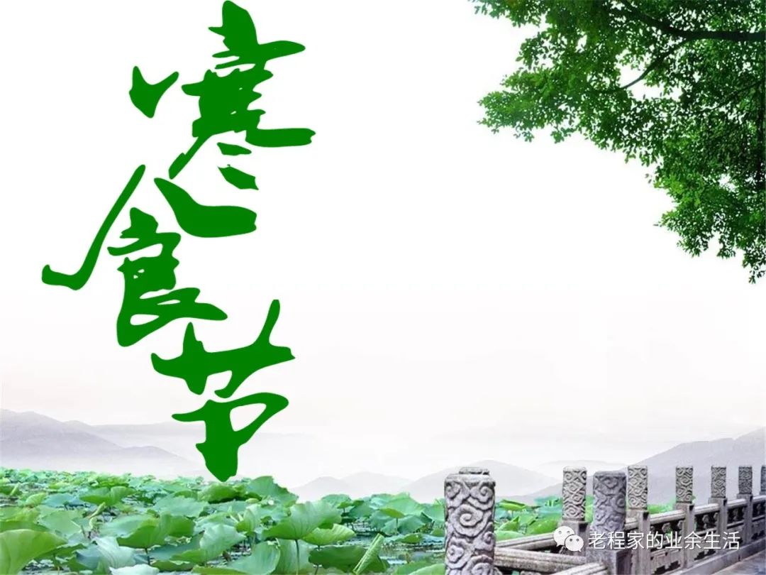 传统节日：寒食节是哪一天？