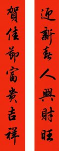 ​田英章最新行书春联，字字饱满，精神抖擞，网友：新年新气象