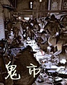 ​凌晨3点的北京鬼市：天亮消失，夜幕下的传统之旅。