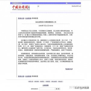 ​汕头迎宾馆火灾非人为，火烧金欠差是地域黑