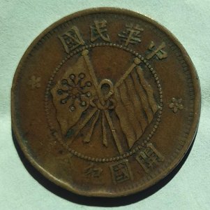 ​历经岁月洗礼的中华民国双旗开国纪念币十文，如今价值早已翻数倍