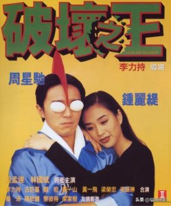 ​盘点1994年周星驰电影《破坏之王》中鲜为人知的细节和彩蛋