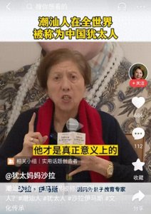 ​把潮汕人称作东方犹太人？算了吧，这是对潮汕人最大的侮辱！